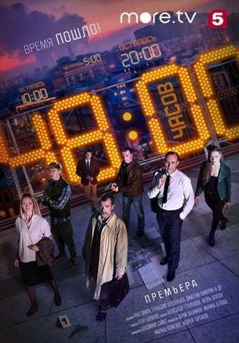 Poster of 48 часов