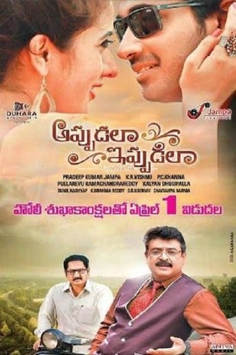 Poster of Appudala Ippudila
