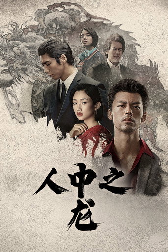 Like a Dragon: Yakuza — Pôsteres 22