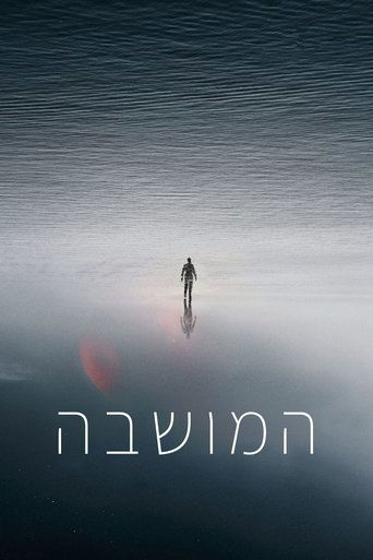 המושבה