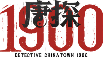 صورة من 唐探1900