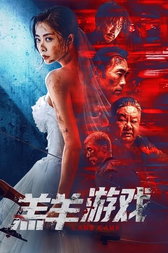 Poster of 羔羊游戏