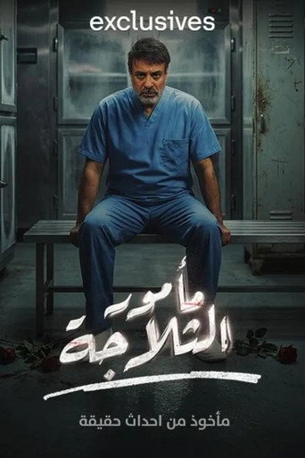 Official poster for Season 1