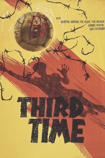 Poster of Третий тайм