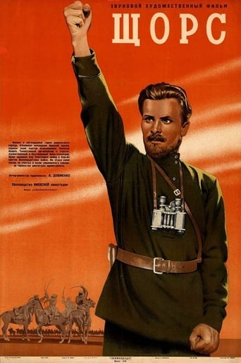 Poster of Щорс