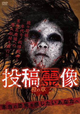 Posted Spirit Image: Orange Chapter (2016)