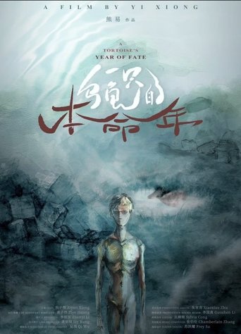 A Tortoise's Year of Fate poster