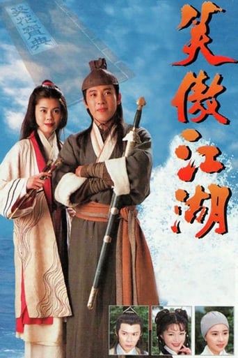 Poster of 笑傲江湖