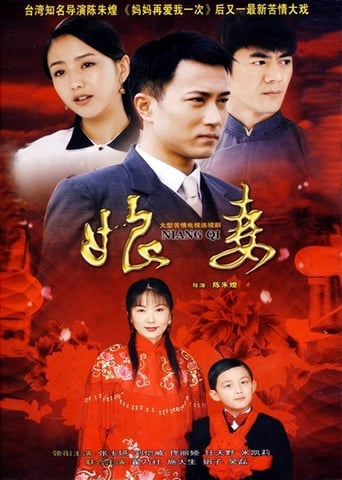 Poster of 娘妻