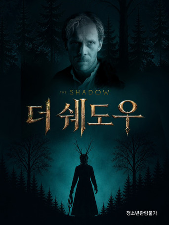 더 쉐도우 포스터