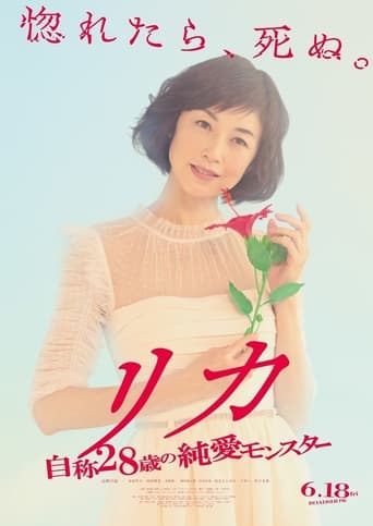 Poster of Rika - Jisho 28 Sai no Junai Monster