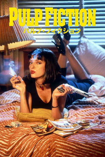 パルプ・フィクション (1994)