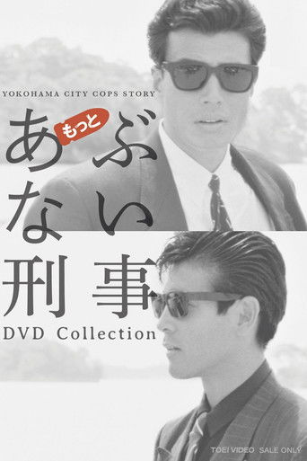 Abunai Deka Collection