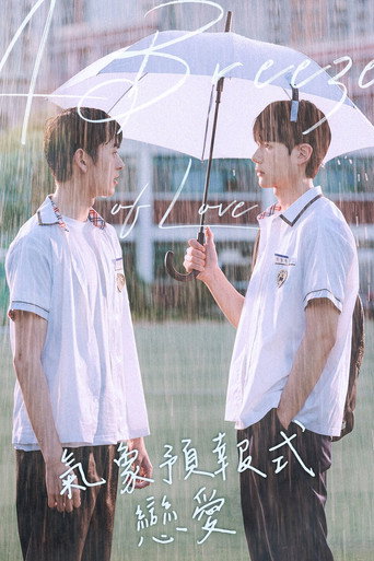일기예보적 연애 — Pôsteres 16