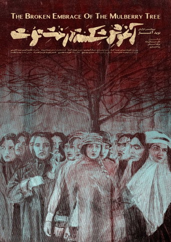 The Broken Embrace of the Mulberry Tree (1970)