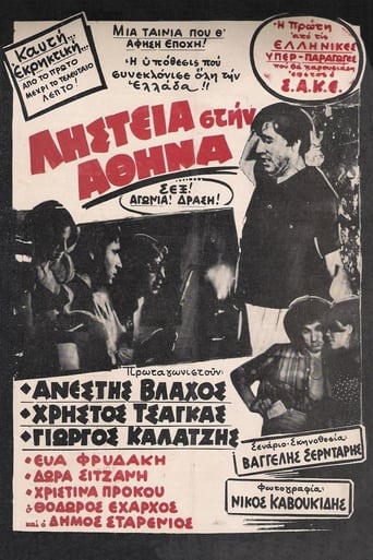 Poster of Robbery in Athens