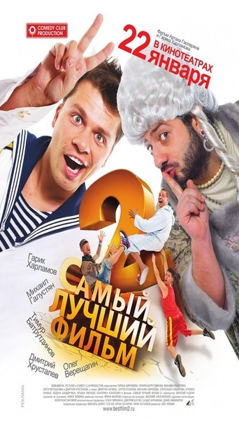 The Best Movie 2 The Best Movie 2