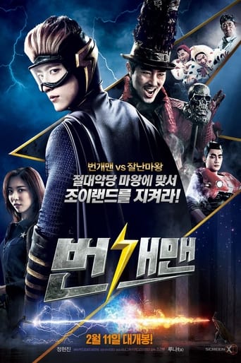 Poster of 번개맨