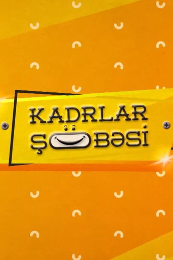 Kadrlar Şöbəsi