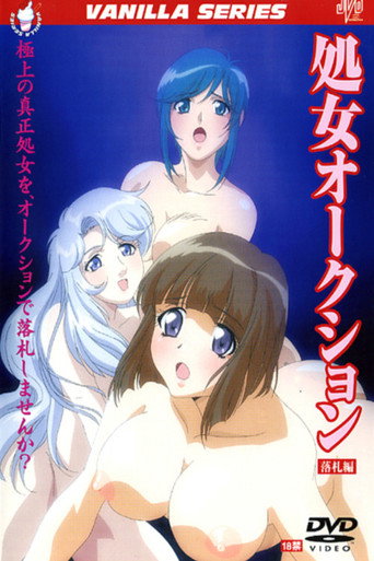 処女オークション — Pôsteres 3