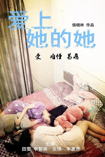 Falling in Love With Her (2016)