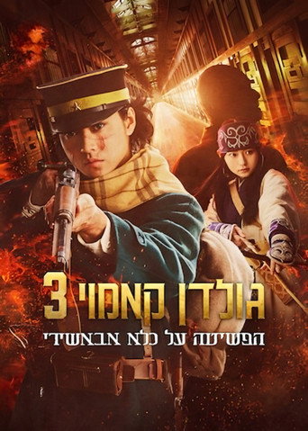 גולדן קאמוי: הפשיטה על כלא אבאשירי