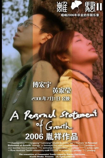 A Personal Statement of Growth poster