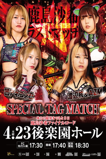 Stardom Nighter in Korakuen 2026 Apr.2 poster