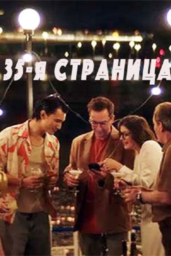 35-я страница