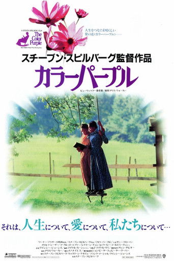 カラーパープル (1985)