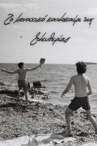 The Lonely Summer of Eleftheria (1970)