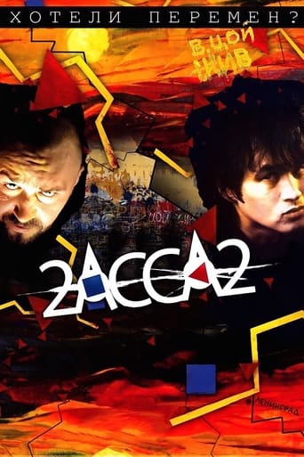 Poster of 2-АССА-2