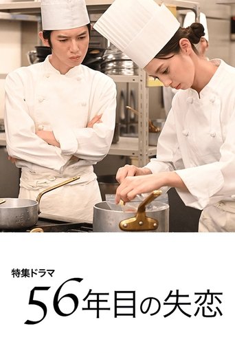 Broken Heart of the 56th Year (2020)