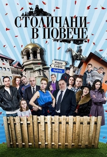 Столичани в повече - Season  2019