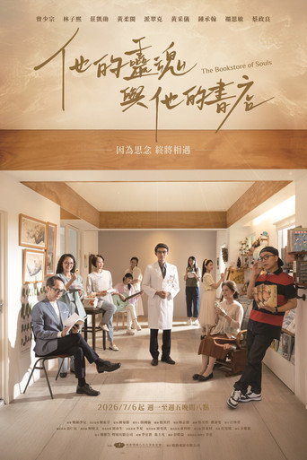 他的靈魂與他的書店 (2026年)のポスター画像 - FindKey