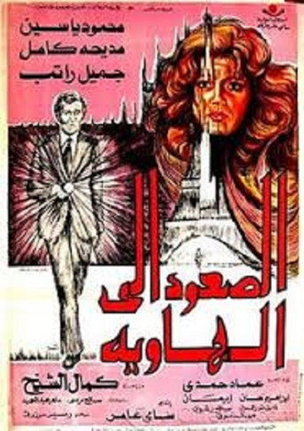 Poster for Up the Precepice