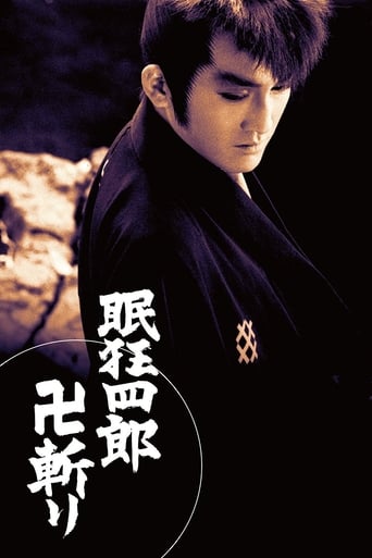 Poster of 眠狂四郎 卍斬り