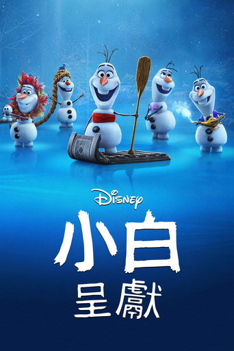 Olaf Presents — Posters 15