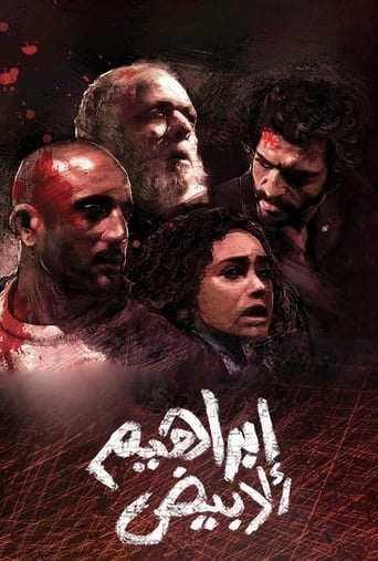 Poster of إبراهيم الأبيض