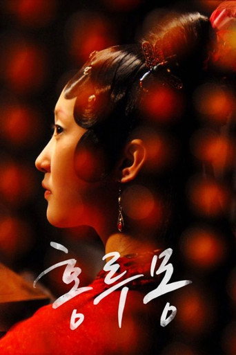 홍루몽 시즌 1
