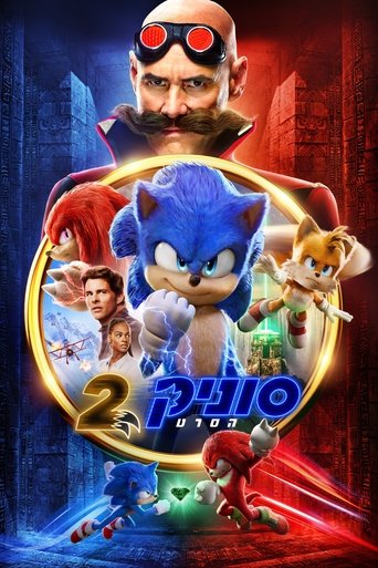 סוניק: הסרט 2
