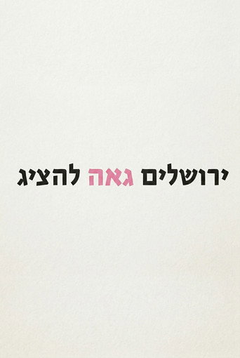 Jerusalem Is Proud to Present — Posters 3
