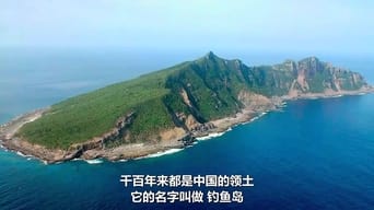 #1 Diaoyu Islands: The Truth