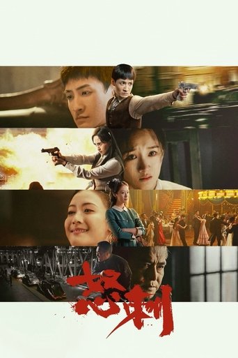 怒刺 (2025)