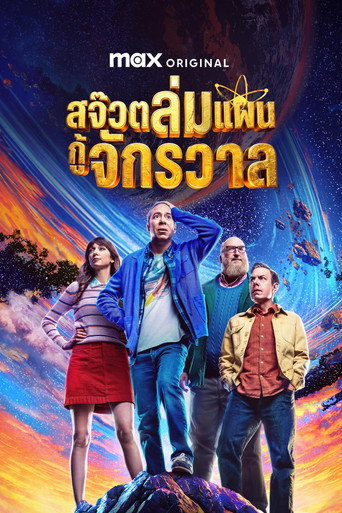 สจ๊วตล่มแผนกู้จักรวาล