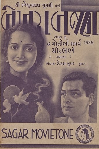 Two Rogues (1936)