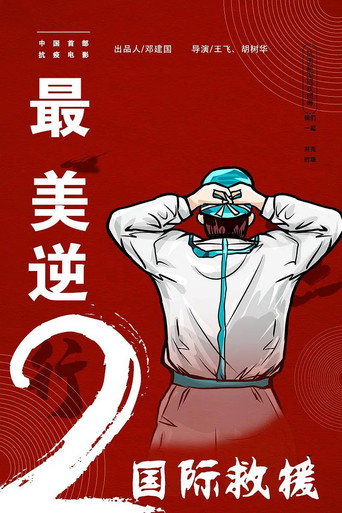 Heroes In Harm's Way 2 (1970)