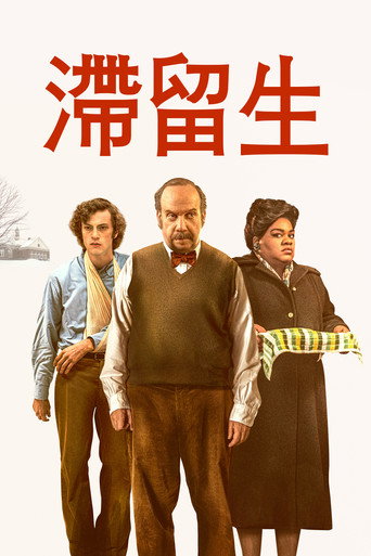 滯留生