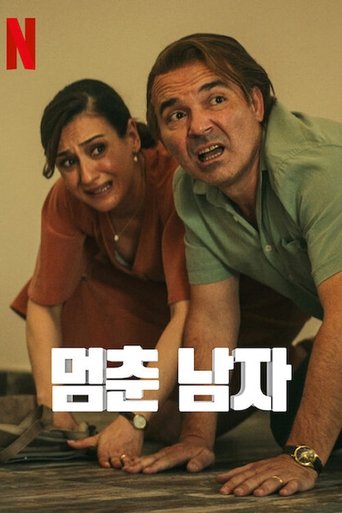 멈춘 남자