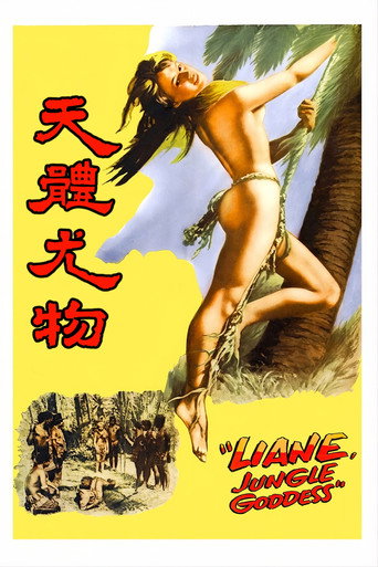 丛林女神莉亚娜